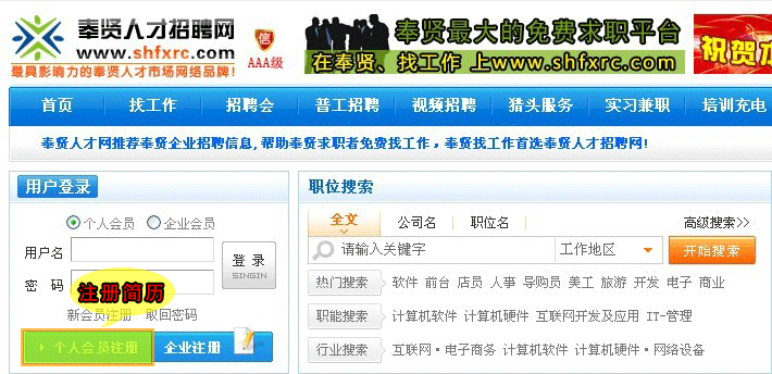 奉贤招聘信息_每天登陆奉贤人才招聘网 刷新招聘信息招聘更快更简单