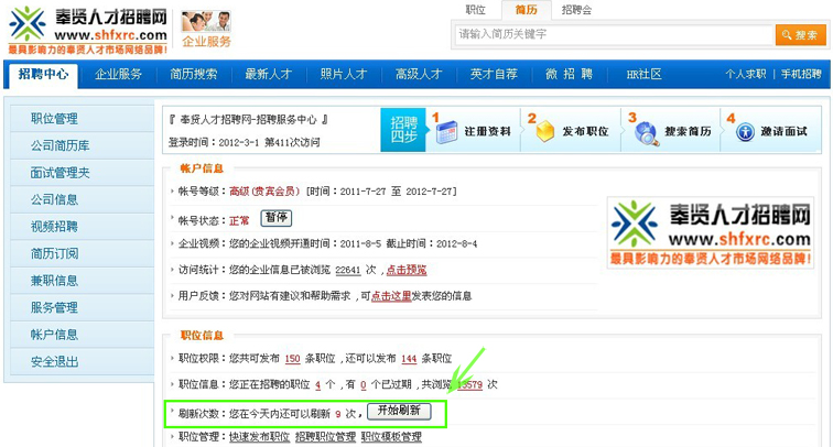 奉贤招聘信息_每天登陆奉贤人才招聘网 刷新招聘信息招聘更快更简单