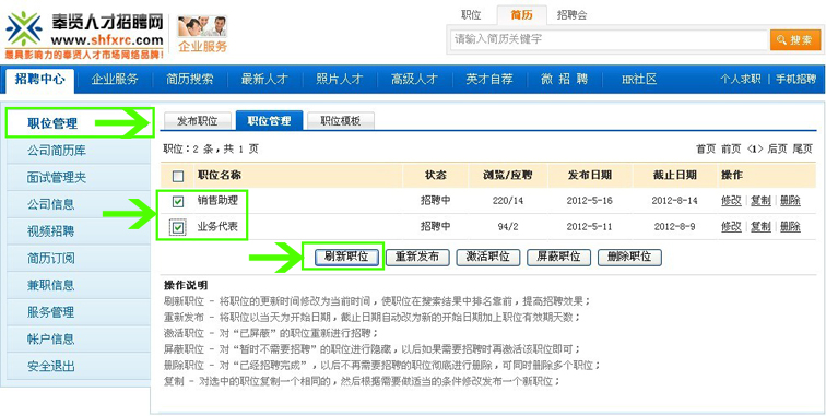 奉贤招聘信息_每天登陆奉贤人才招聘网 刷新招聘信息招聘更快更简单