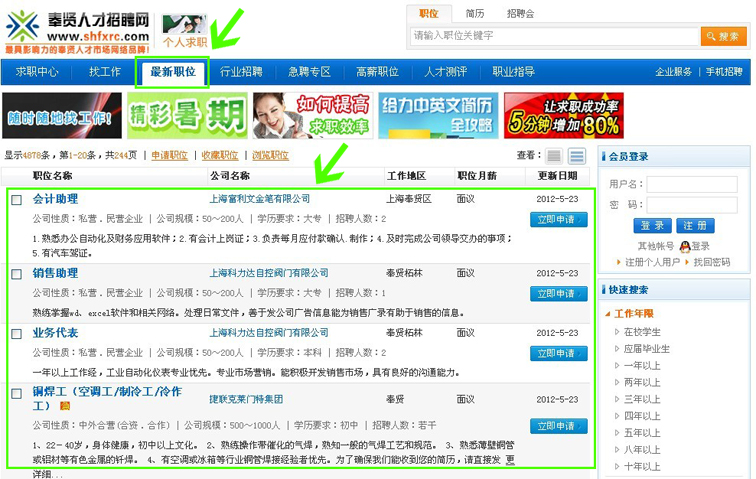 人才信息招聘网_全国政协六届二次会议